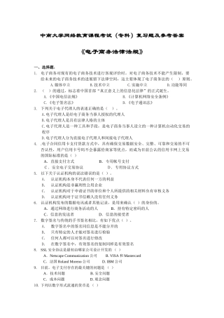 《电子商务法律法规》考试试题优质版