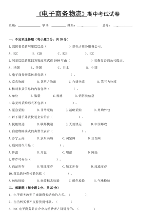 《电子商务物流》期中试卷