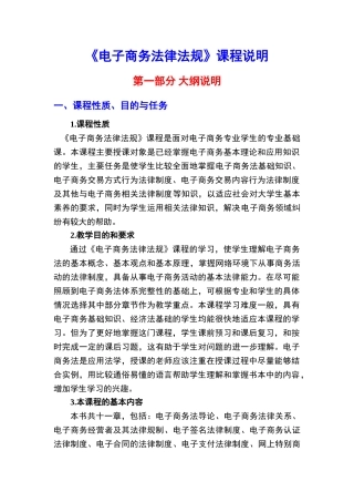 《电子商务法律法规》课程说明jc