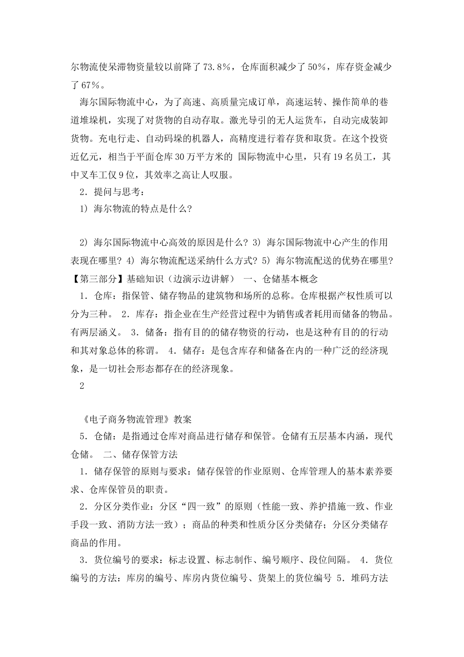 《电子商务物流管理》教案_第2页