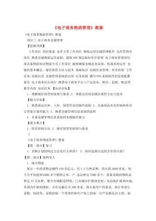 《电子商务物流管理》教案