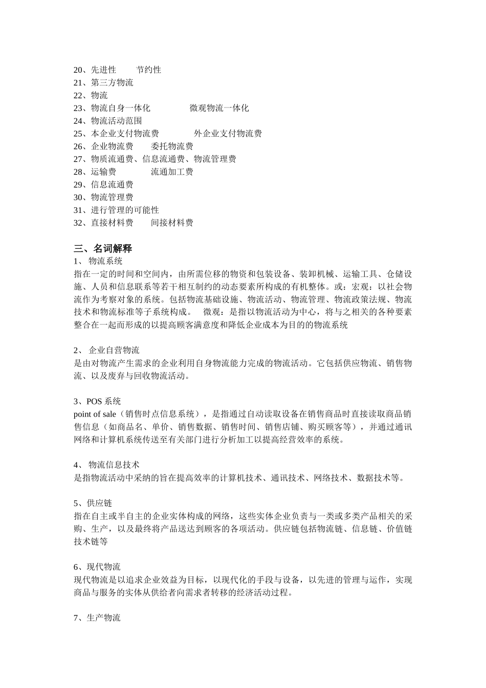《电子商务物流管理》练习题库参考答案_第2页