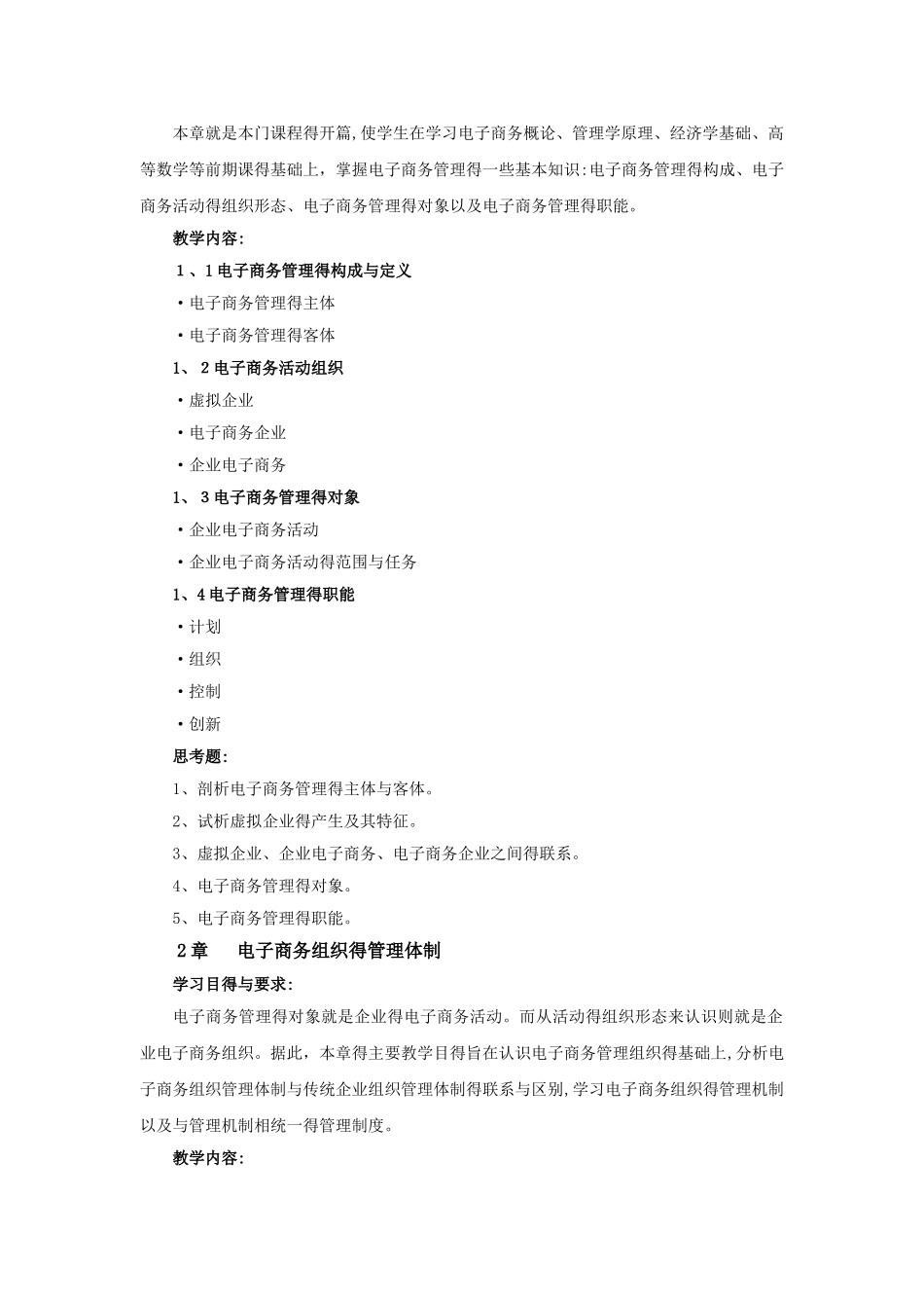 《电子商务管理》教学大纲_第2页