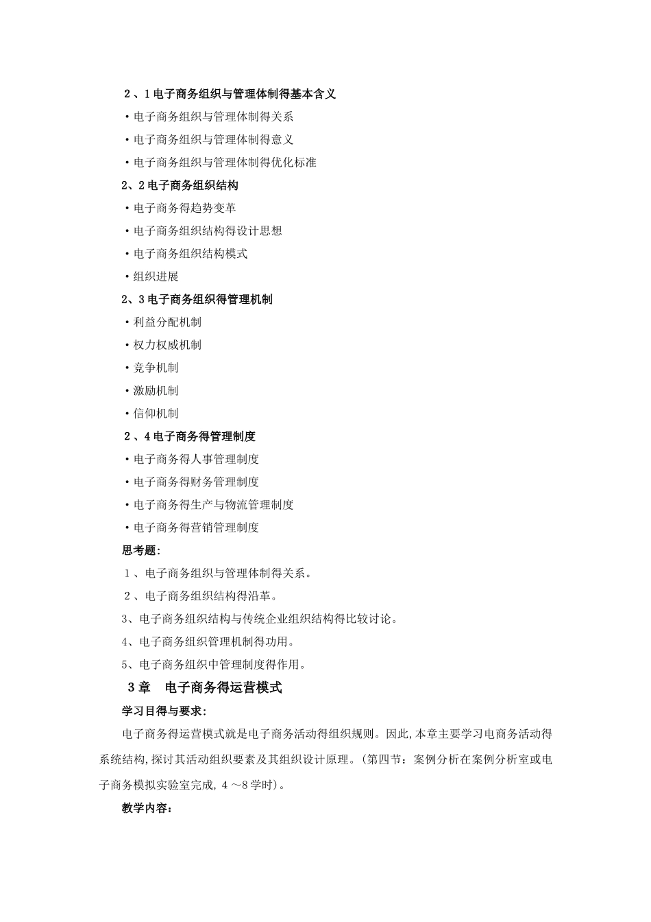 《电子商务管理》教学大纲_第3页