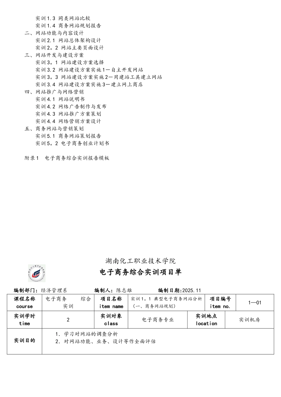 《电子商务综合实训》项目单_第2页
