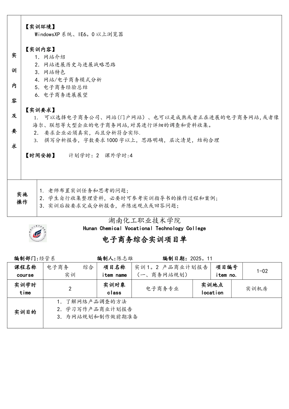 《电子商务综合实训》项目单_第3页