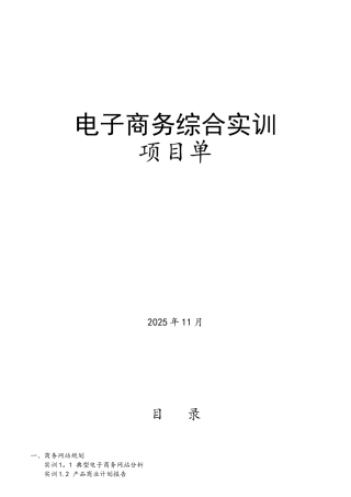 《电子商务综合实训》项目单