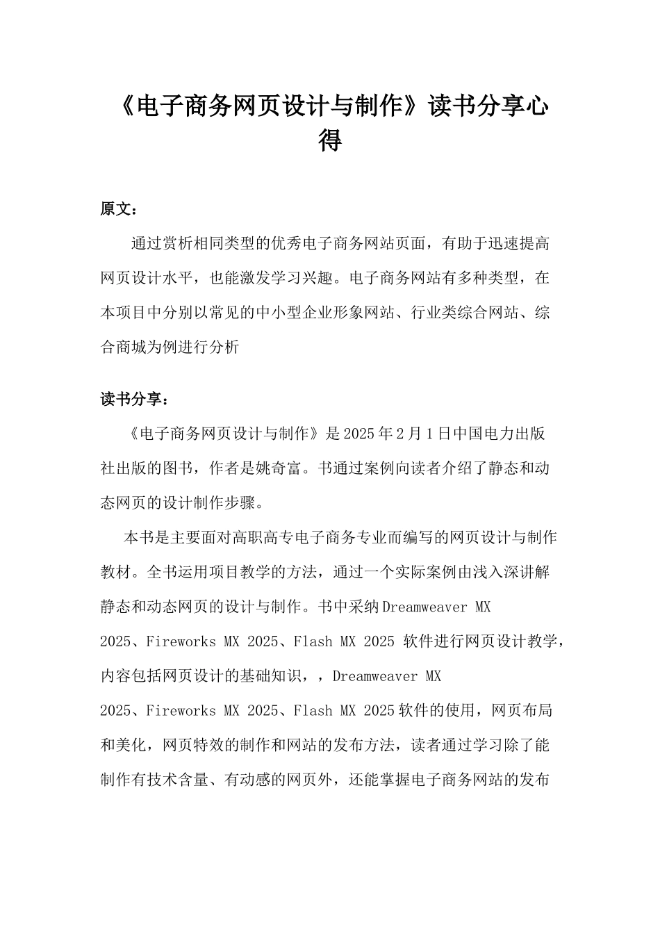 《电子商务网页设计与制作》读书分享心得_第1页