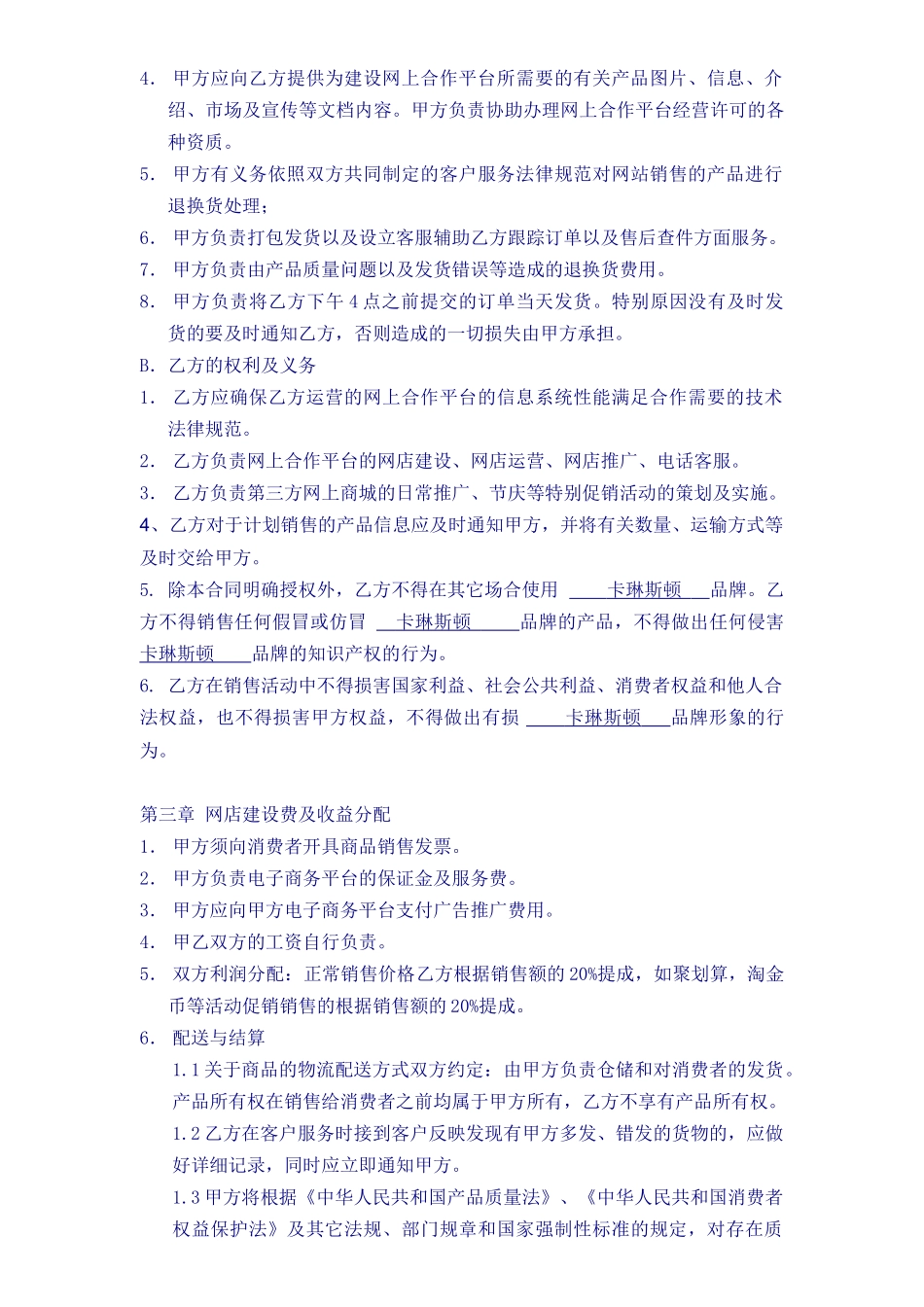 《电子商务运营合作协议合同》_第2页