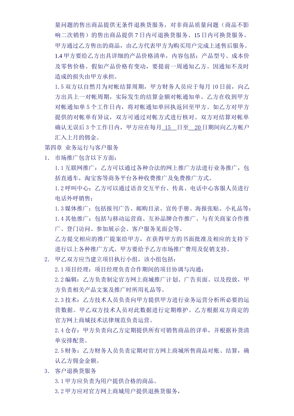 《电子商务运营合作协议合同》_第3页