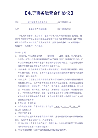 《电子商务运营合作协议合同》
