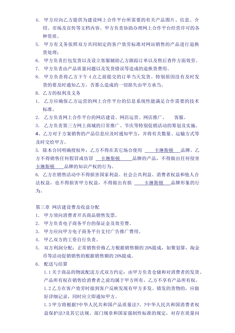 《电子商务运营合作协议合同》_第2页