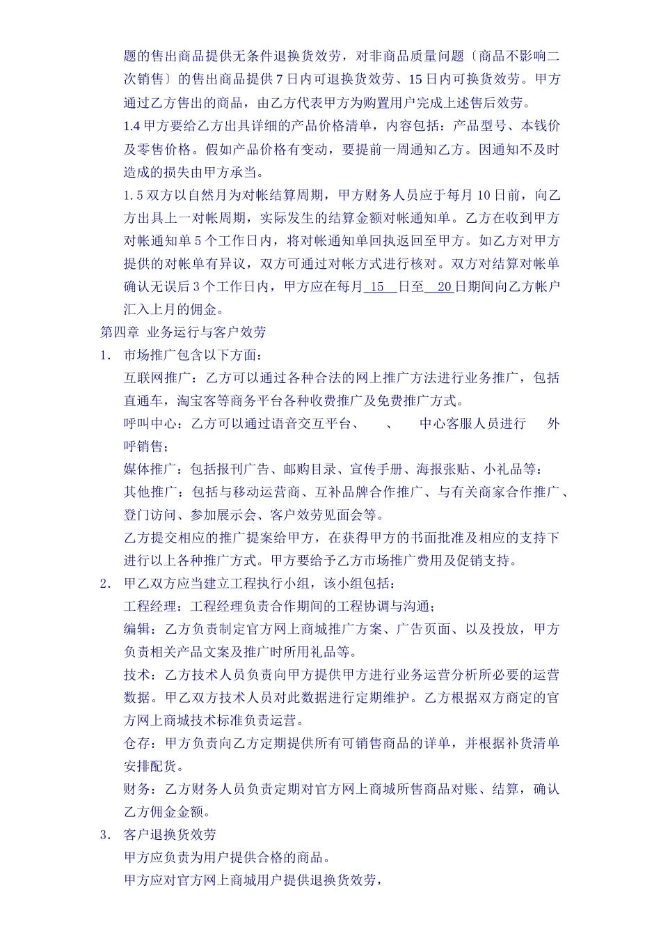 《电子商务运营合作协议合同》_第3页