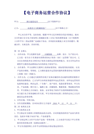 《电子商务运营合作协议合同》