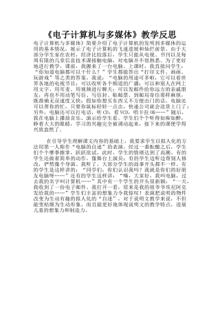 《电子计算机与多媒体》教学反思