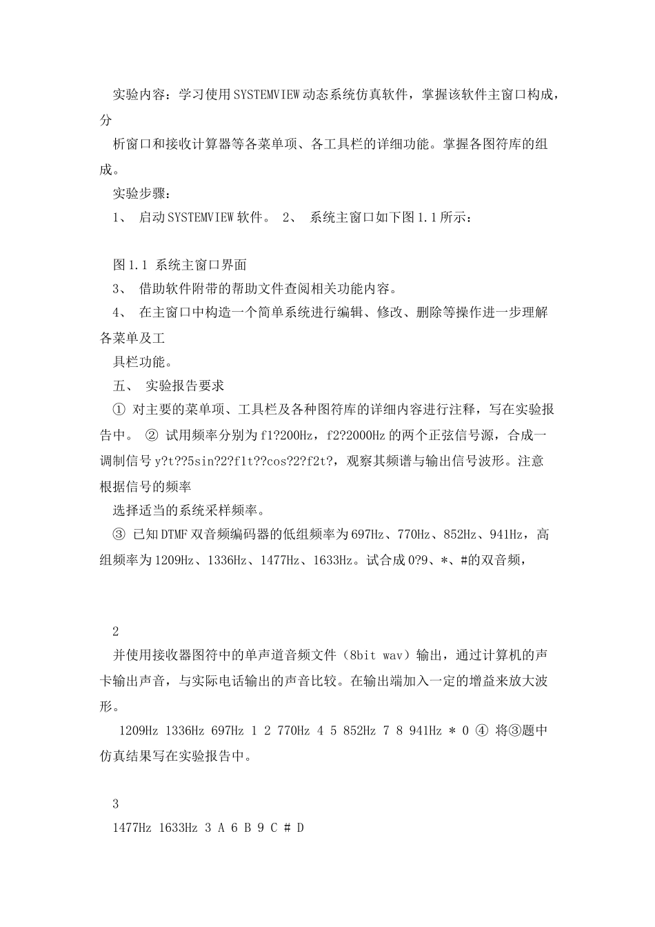 《电子系统综合实验》实验指导书_第2页