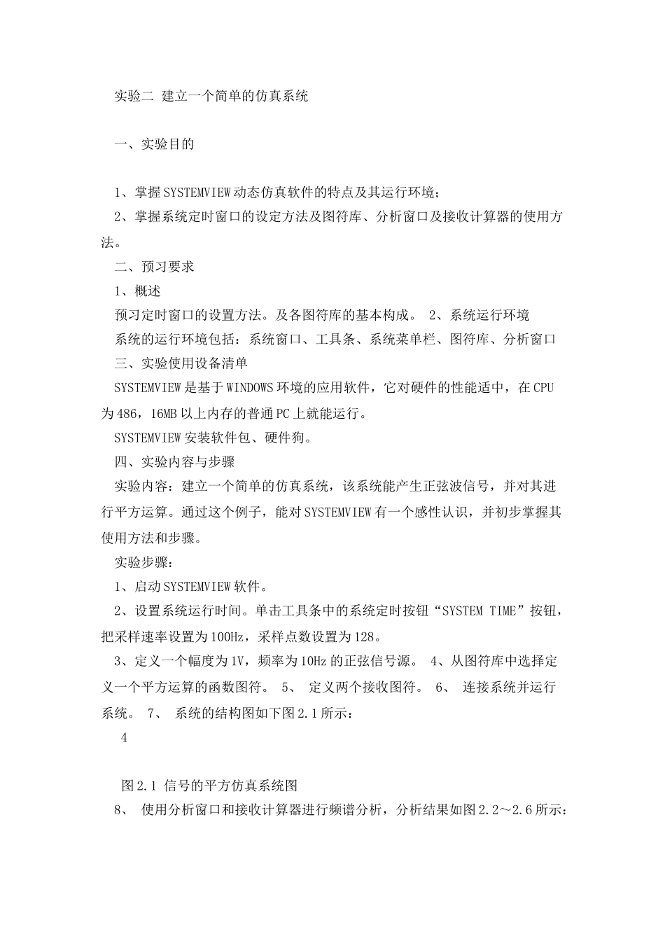 《电子系统综合实验》实验指导书_第3页