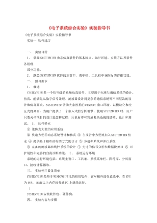 《电子系统综合实验》实验指导书