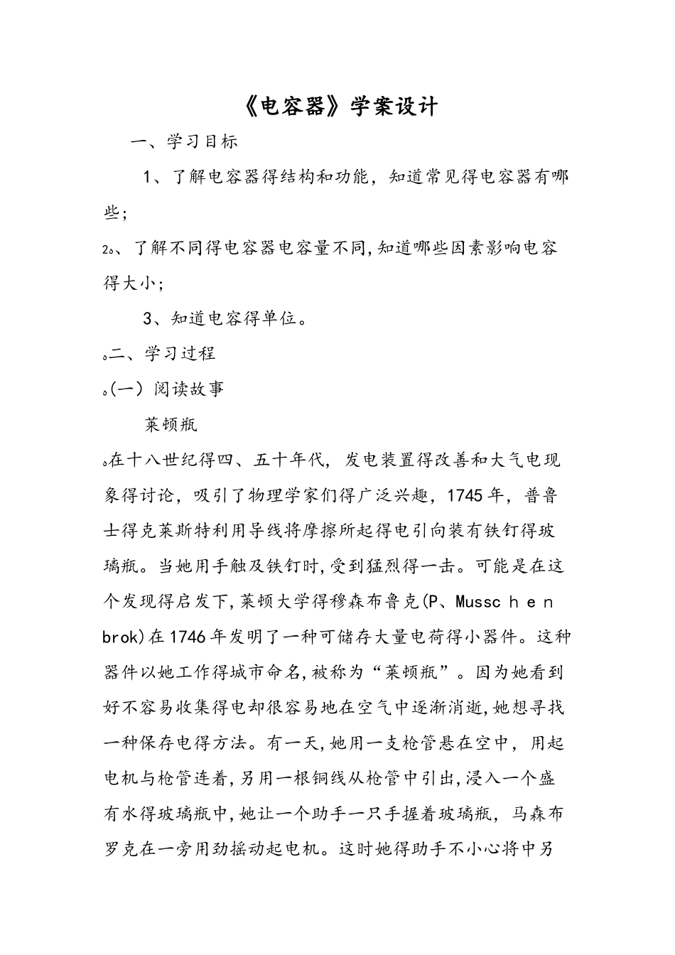 《电容器》学案设计_第1页