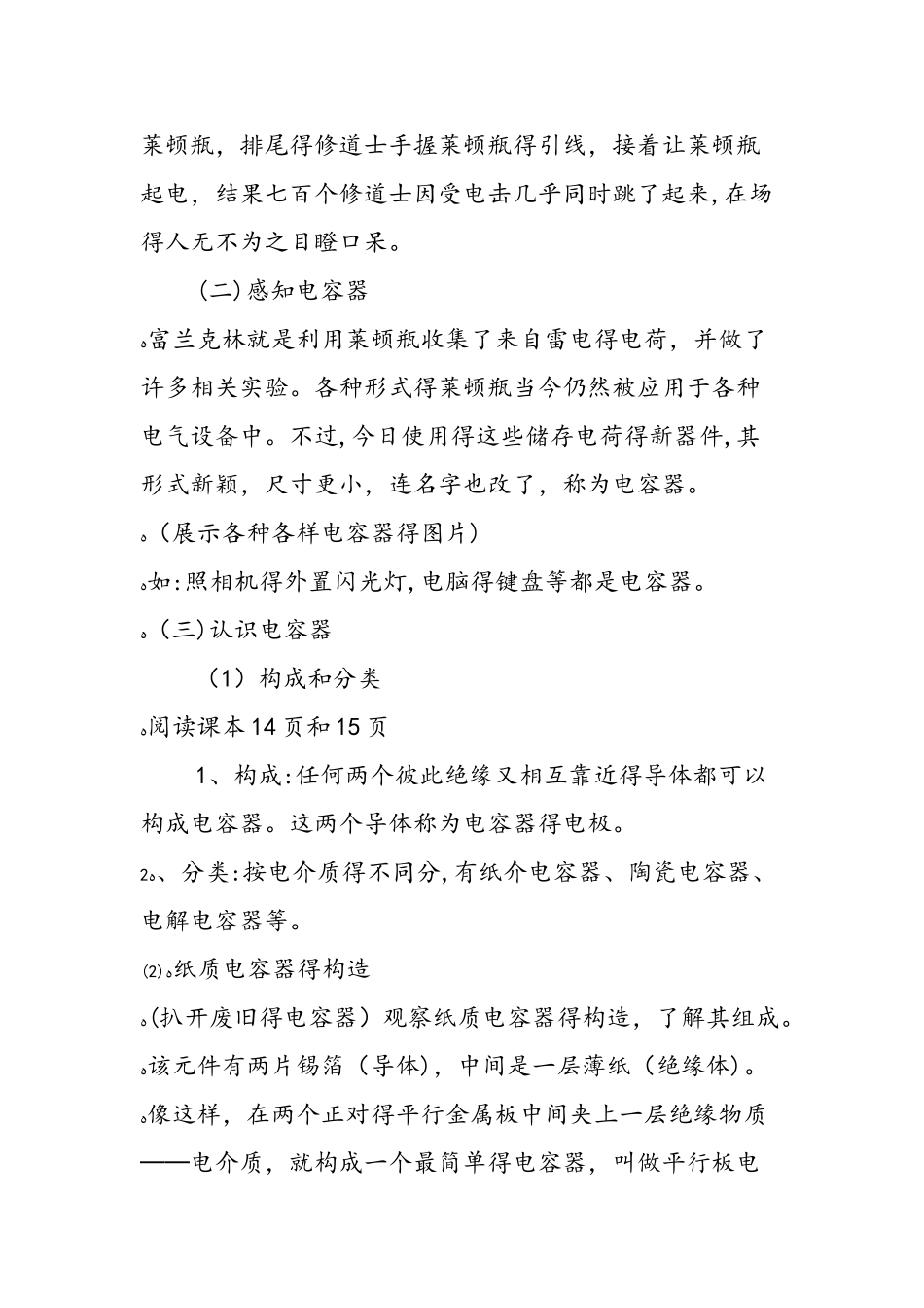 《电容器》学案设计_第3页