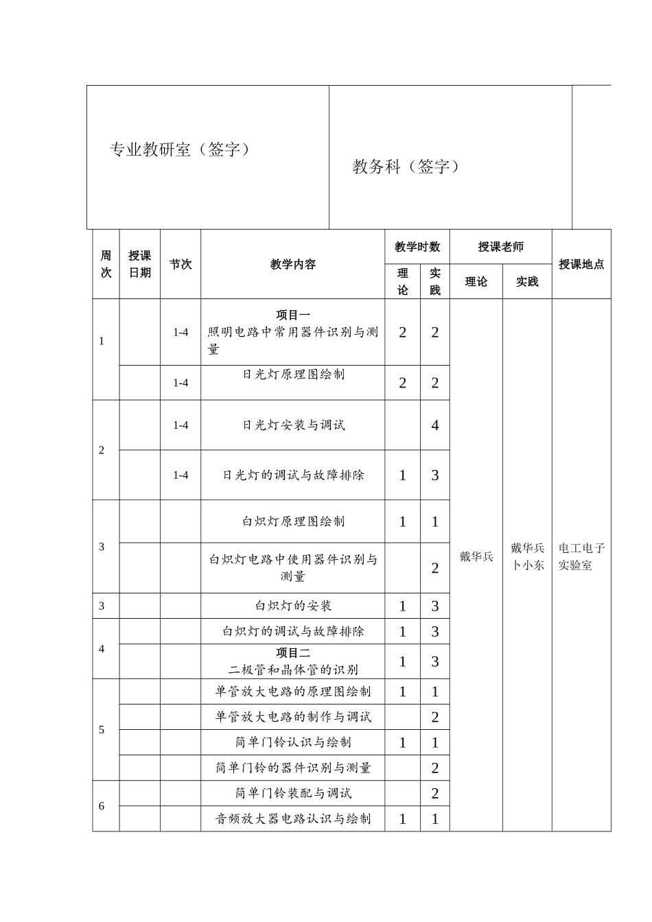 《电工与电子技术》授课计划_第3页