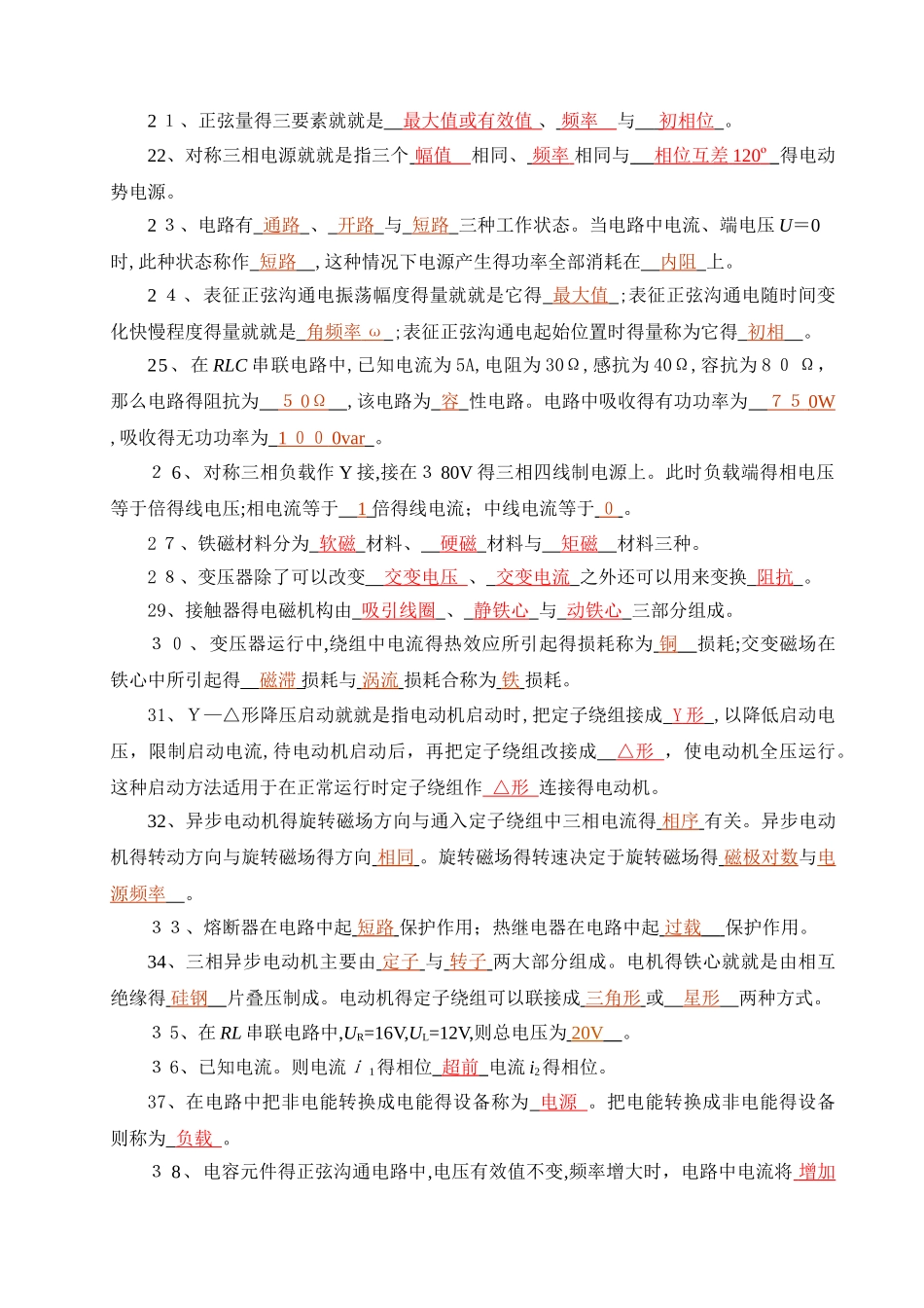 《电工与电子技术基础》试题库及答案_第2页