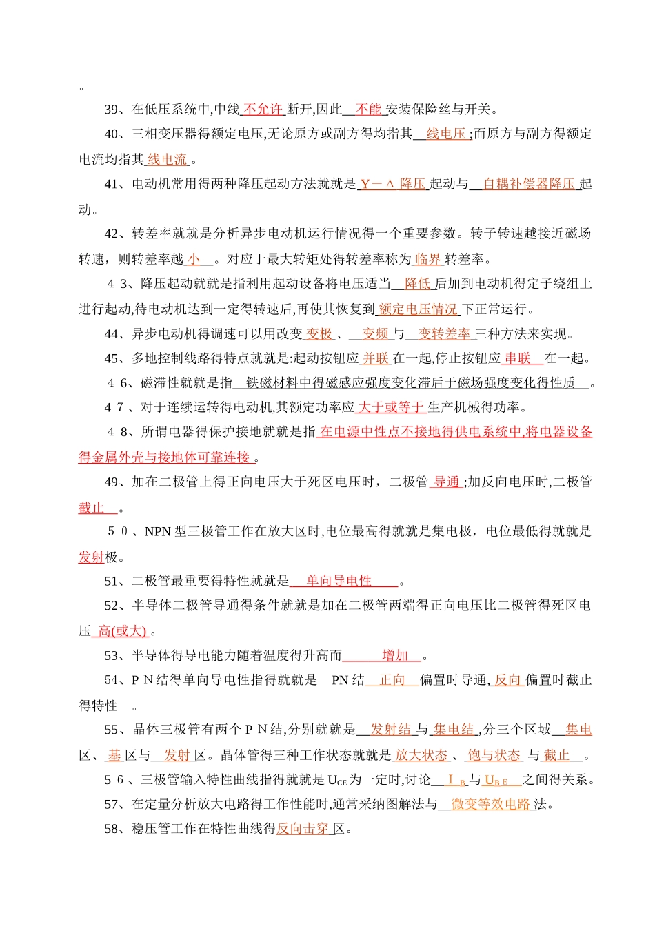 《电工与电子技术基础》试题库及答案_第3页