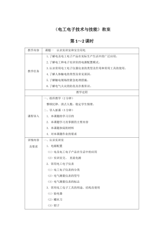 《电工电子技术与技能》教案电子教案完整版授课教案整本书教案电子讲义