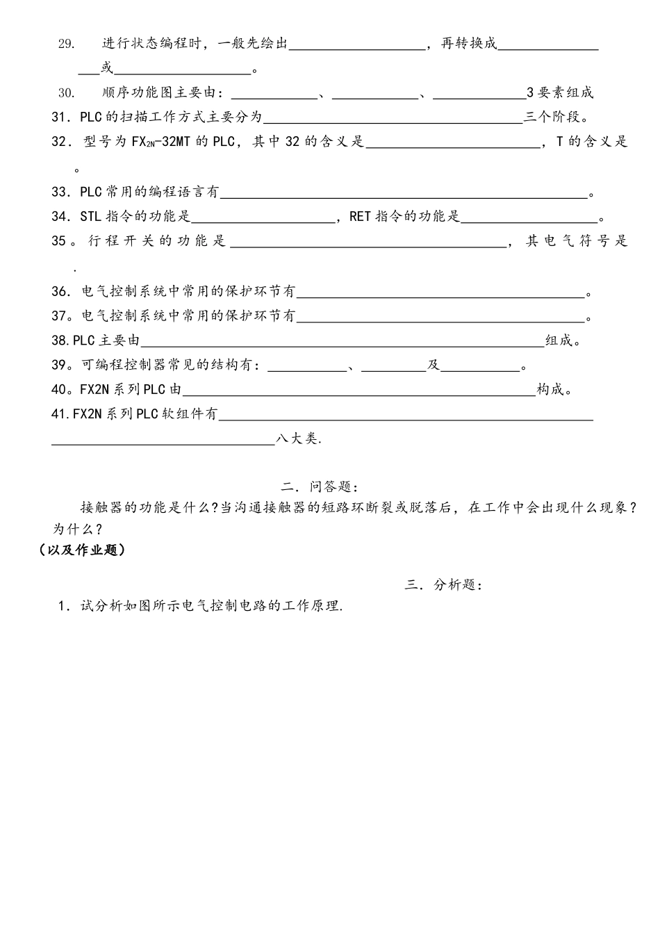 《电气控制与PLC》练习题_第2页