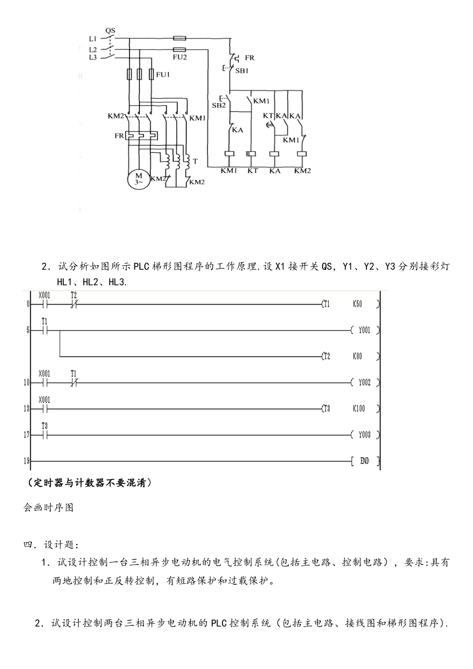 《电气控制与PLC》练习题_第3页