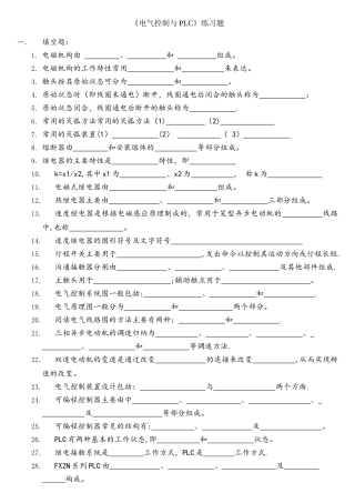 《电气控制与PLC》练习题
