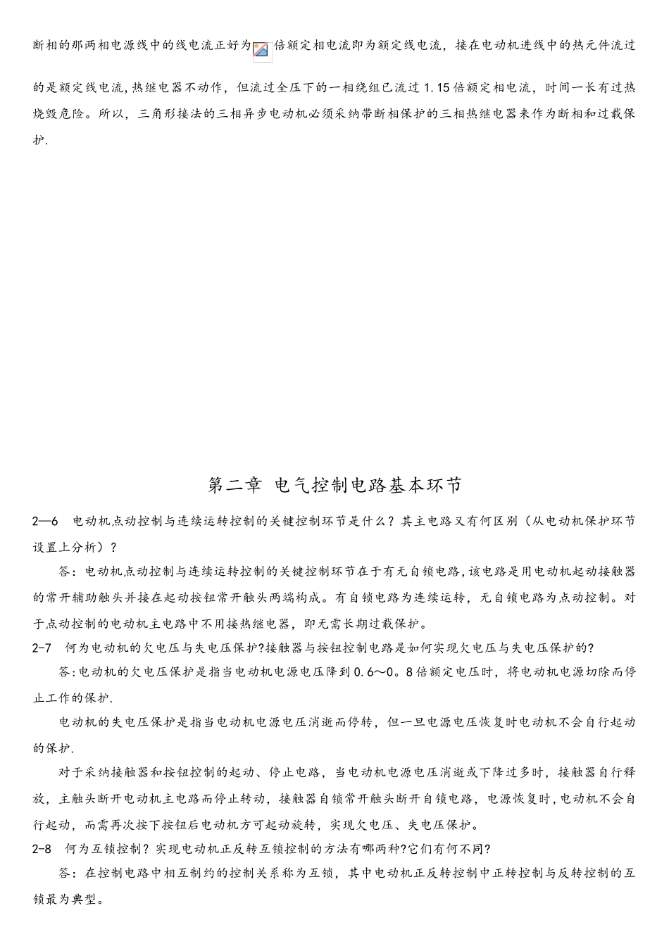 《电气控制与PLC应用》课后习题解答_第2页