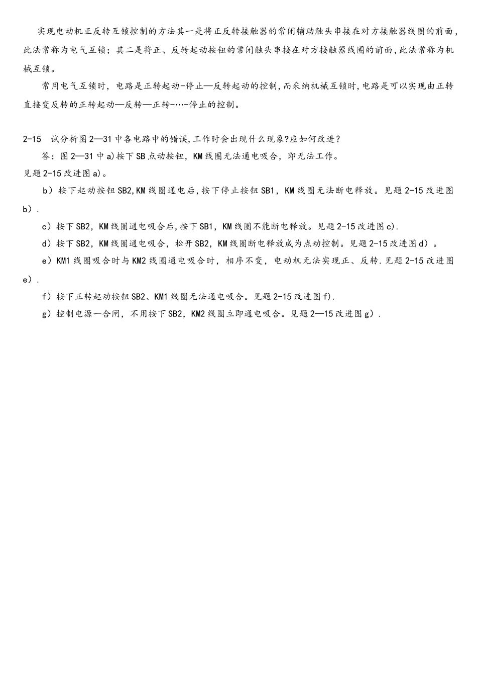 《电气控制与PLC应用》课后习题解答_第3页