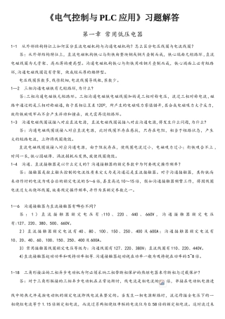 《电气控制与PLC应用》课后习题解答