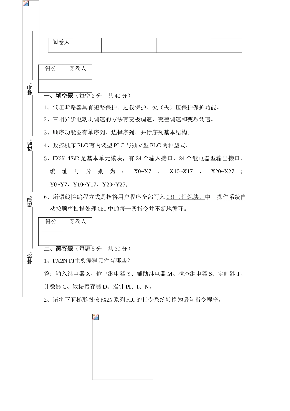 《电气控制与PLC应用技术》期末试卷D卷_第3页