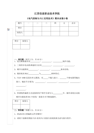 《电气控制与PLC应用技术》期末试卷D卷