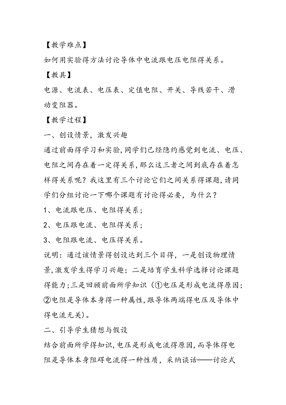 《电流跟电压、电阻的关系》教学设计_第2页
