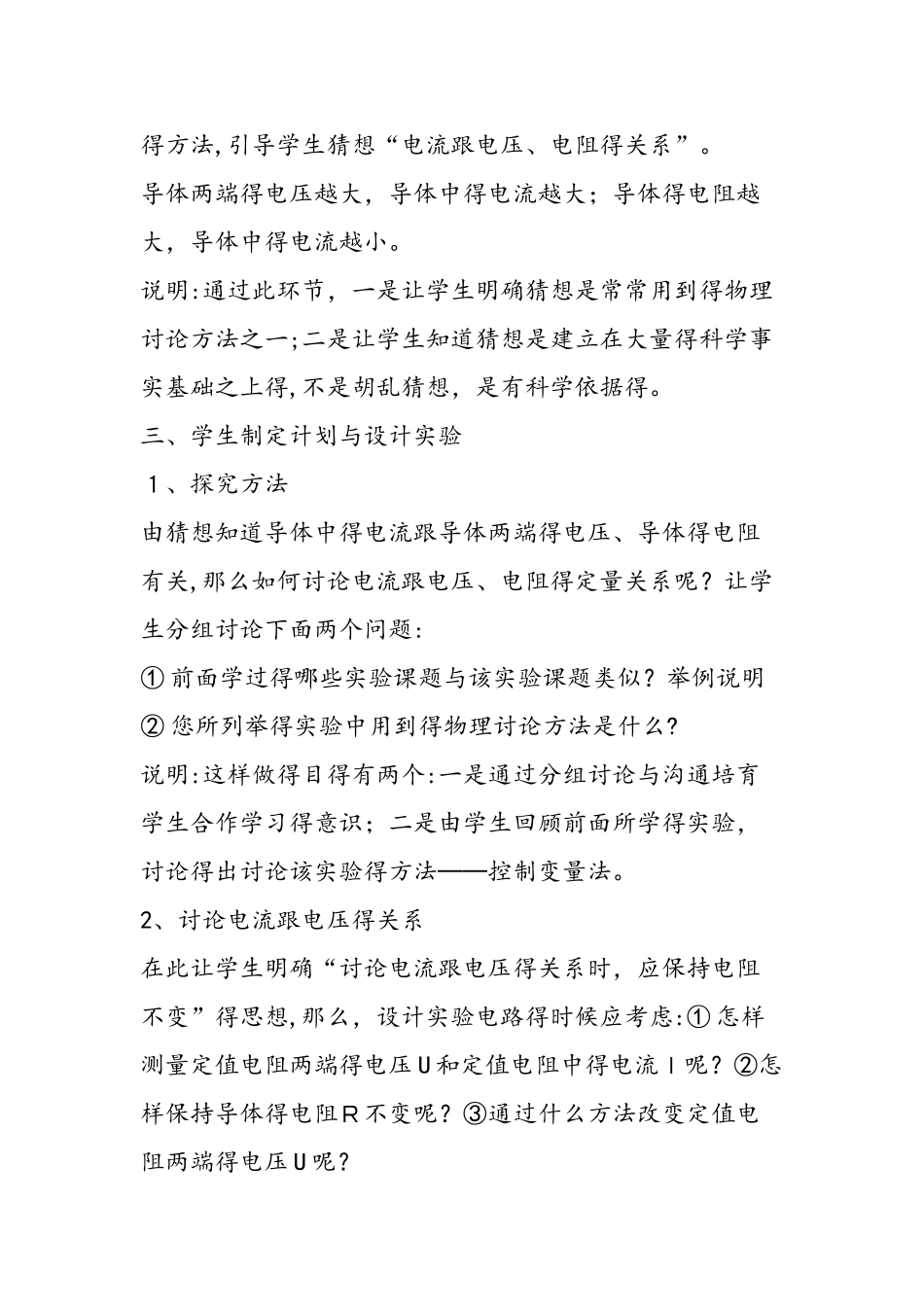 《电流跟电压、电阻的关系》教学设计_第3页