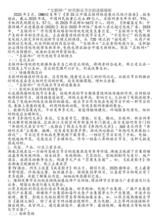 《电视节目策划》—互联网时代娱乐节目的发展探析