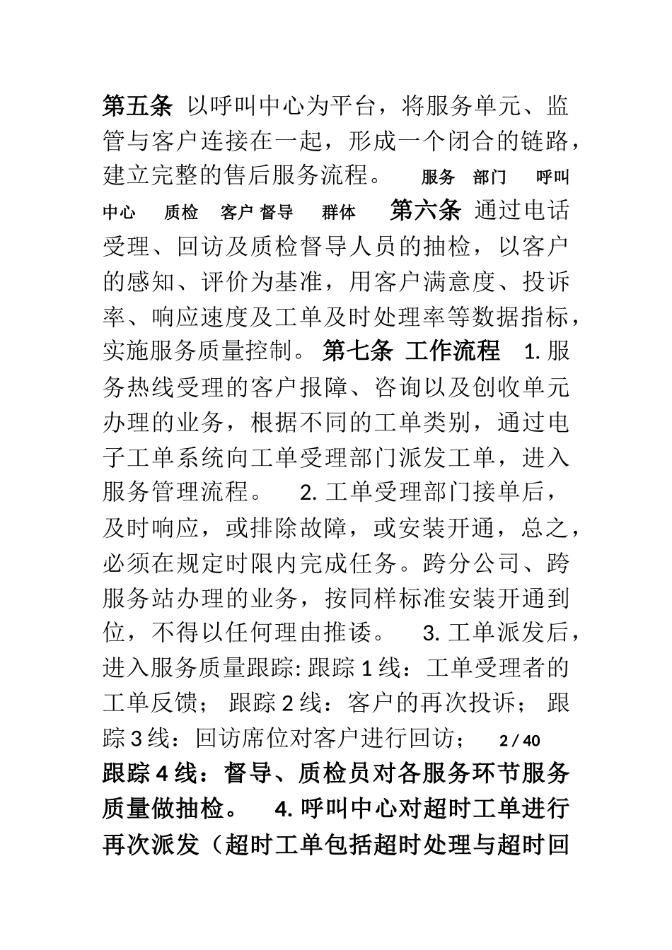 《电话客户服务规范》范文_第2页