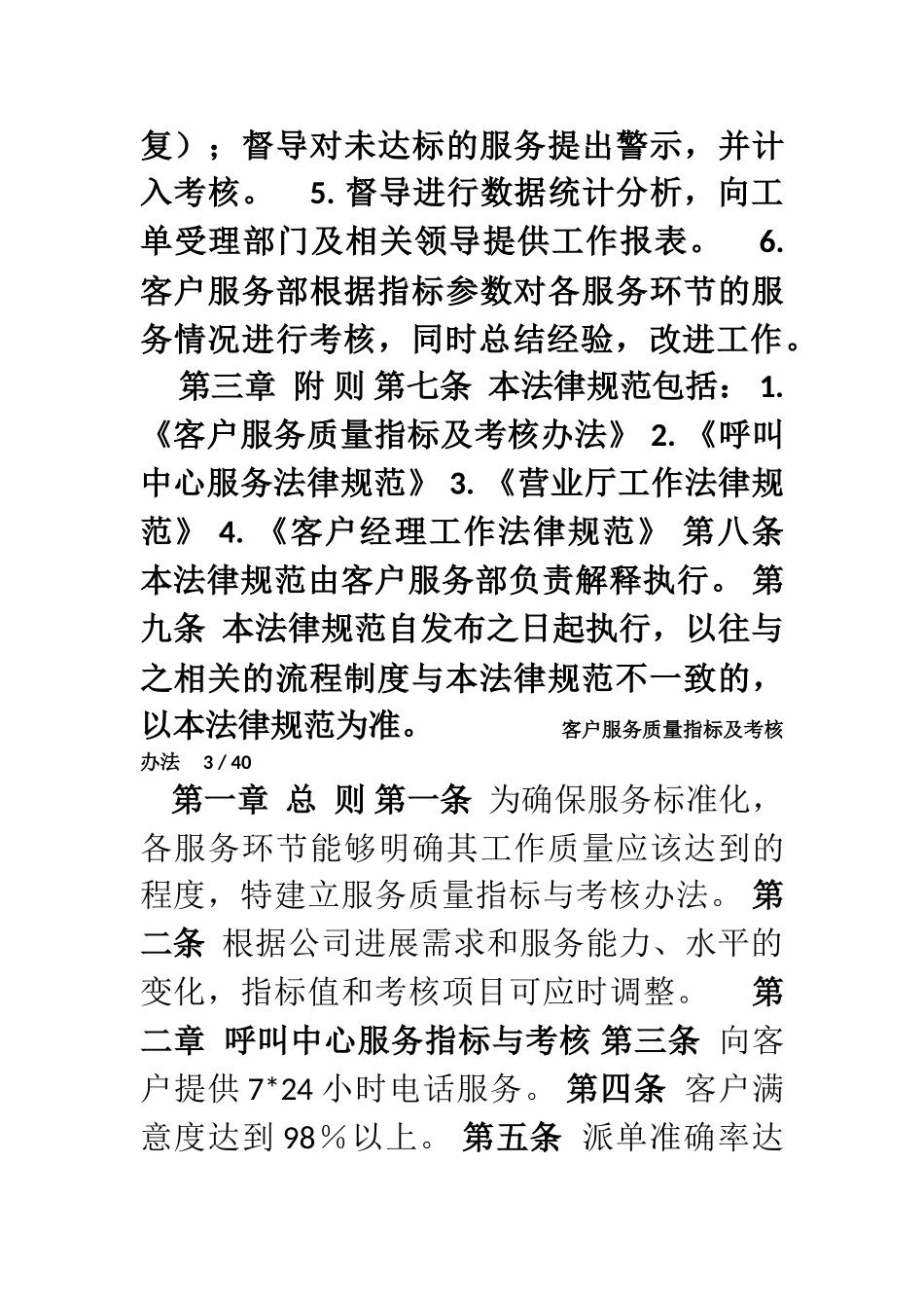 《电话客户服务规范》范文_第3页