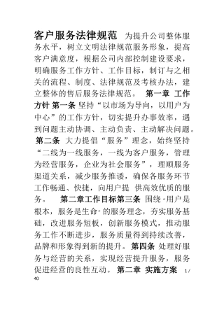《电话客户服务规范》范文