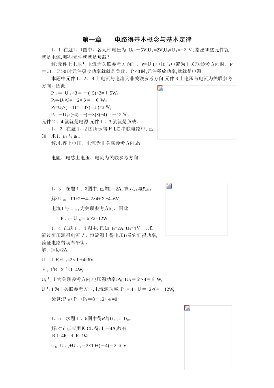 《电路与模拟电子技术》第3版_课后习题答案_全版_第1页