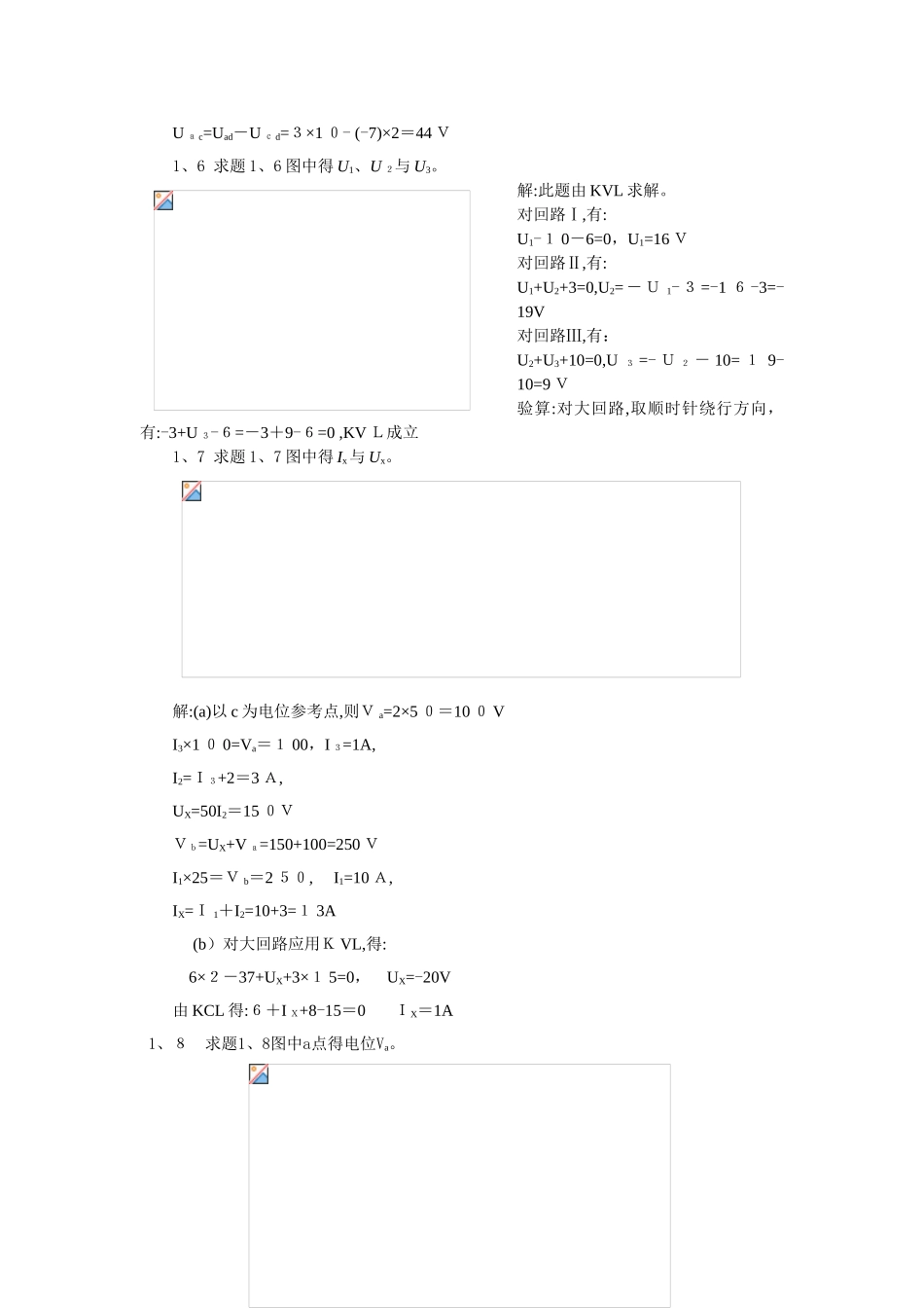 《电路与模拟电子技术》第3版_课后习题答案_全版_第2页