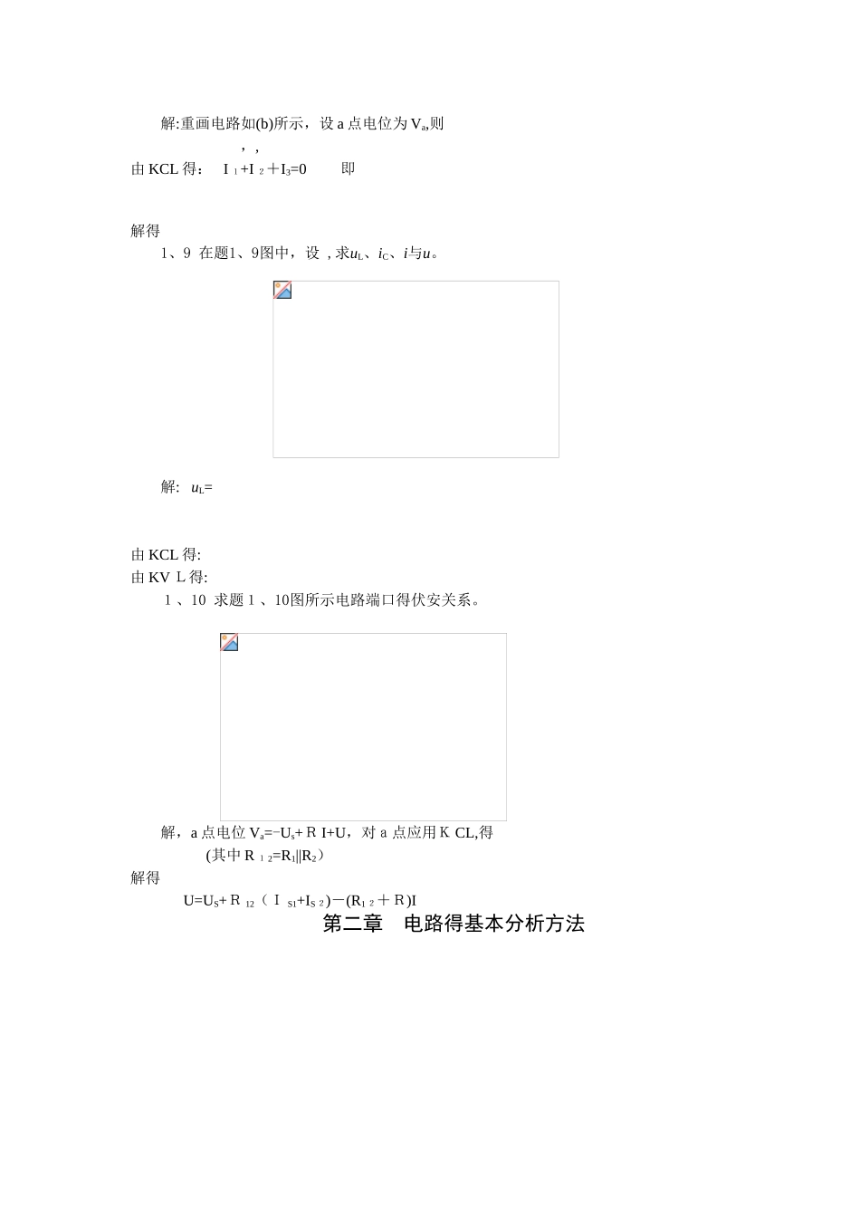 《电路与模拟电子技术》第3版_课后习题答案_全版_第3页