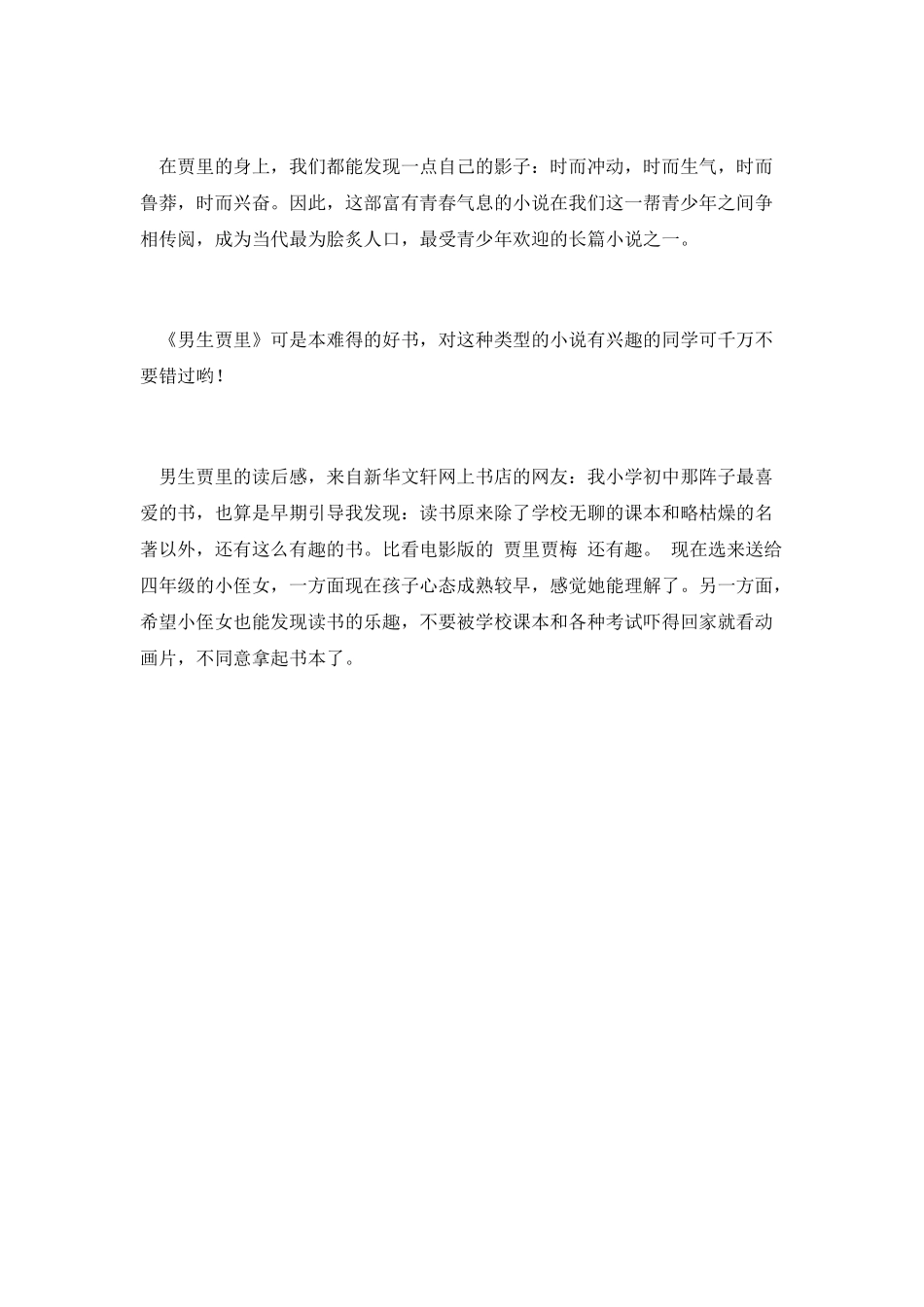 《男生贾里》800字读后感2_第2页