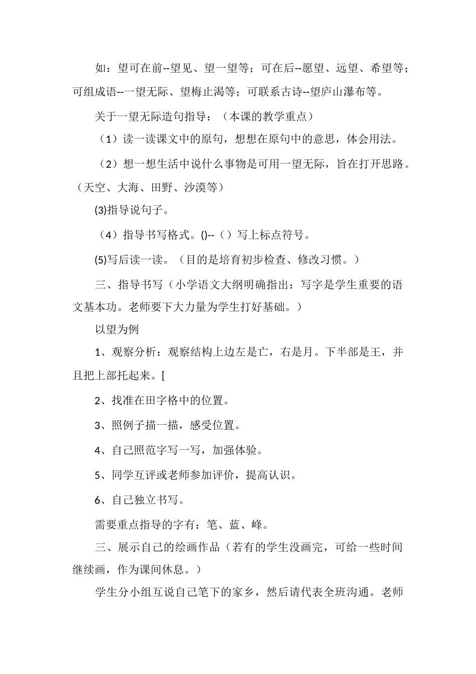 《画家乡》教学设计十一_第2页