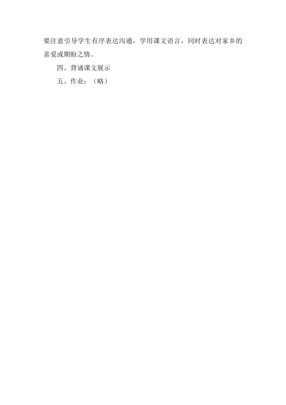 《画家乡》教学设计十一_第3页