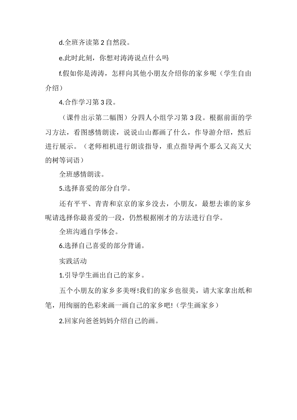《画家乡》教学设计三_第2页