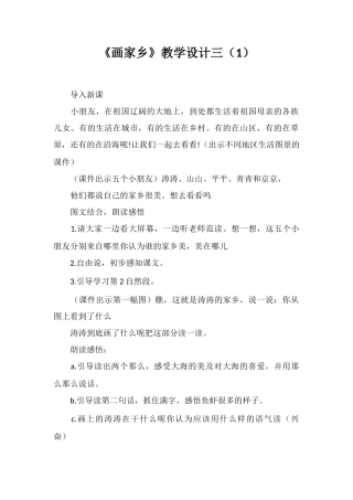 《画家乡》教学设计三